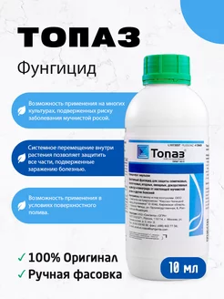 Фунгицид Топаз 10 мл АгрономСити 249539340 купить за 130 ₽ в интернет-магазине Wildberries