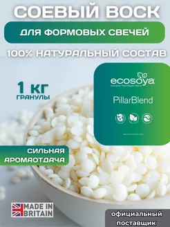 Соевый воск для формовых свечей EcoSoya Pillar 1кг