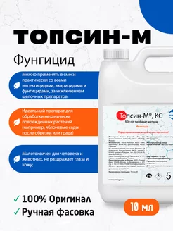 Топсин-М 10мл Ниппон Сода Ко., Лтд. 249540515 купить за 150 ₽ в интернет-магазине Wildberries