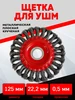 Щетка для УШМ 125 мм металлическая,крученая SVARKAPLUS 249540615 купить за 228 ₽ в интернет‑магазине Wildberries