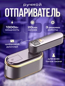 Отпариватель ручной для одежды RUBI 249540667 купить за 1 395 ₽ в интернет-магазине Wildberries