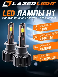 Лед лампы Н1 6000К Lazer Light 249540940 купить за 1 924 ₽ в интернет-магазине Wildberries