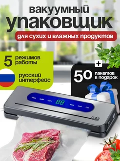 Вакуумный упаковщик продуктов вакууматор с резаком