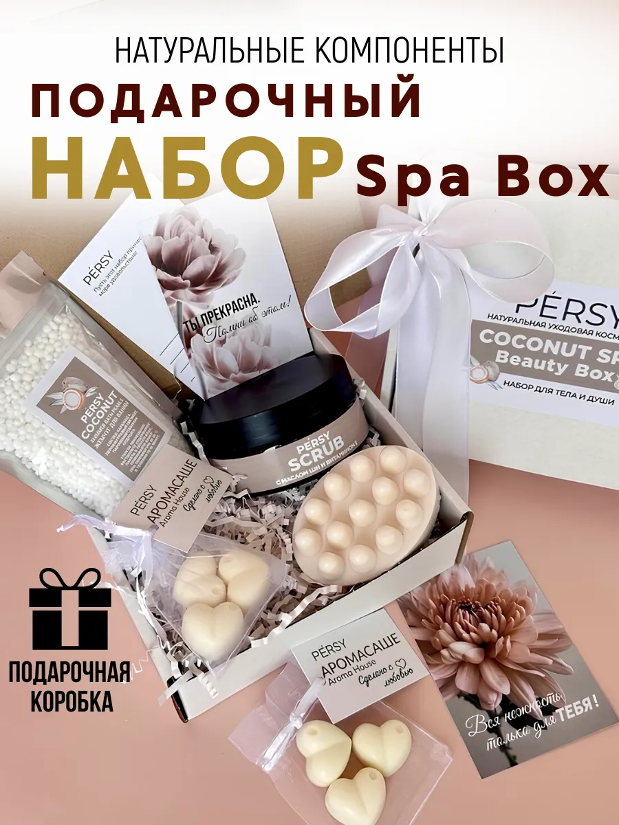 Подарочный набор...