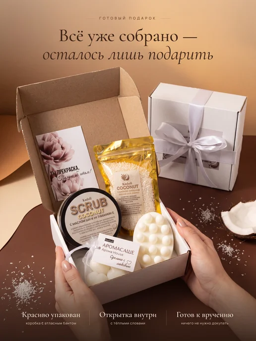 Kadoll Подарочный набор для женщин подарок подруге на день рождения, бежевый, фото 2