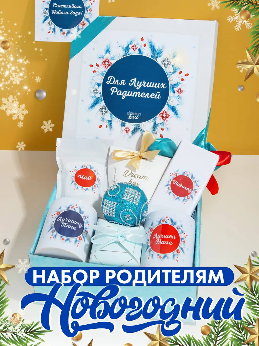 Подарок на новый год для...