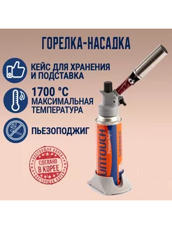 Туристическая газовая горелка насадка с пьезоподжигом