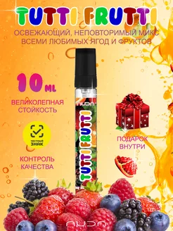 Духи сладкие стойкие Тутти Фрутти (Tutti Frutti)