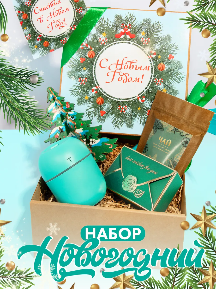 Подарок на новый год