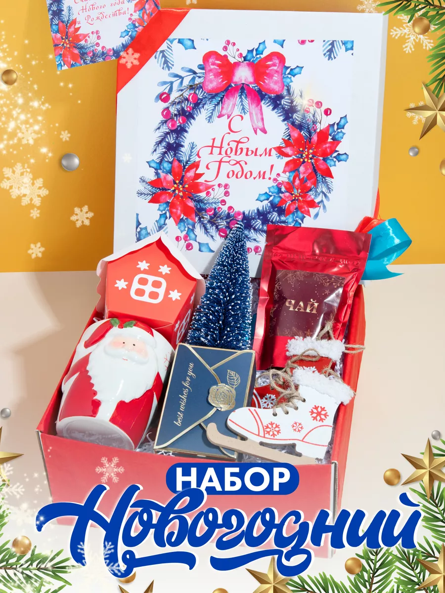 Подарок на новый год