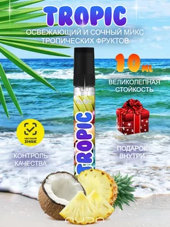 Духи сладкие стойкие Тропик (Tropic)