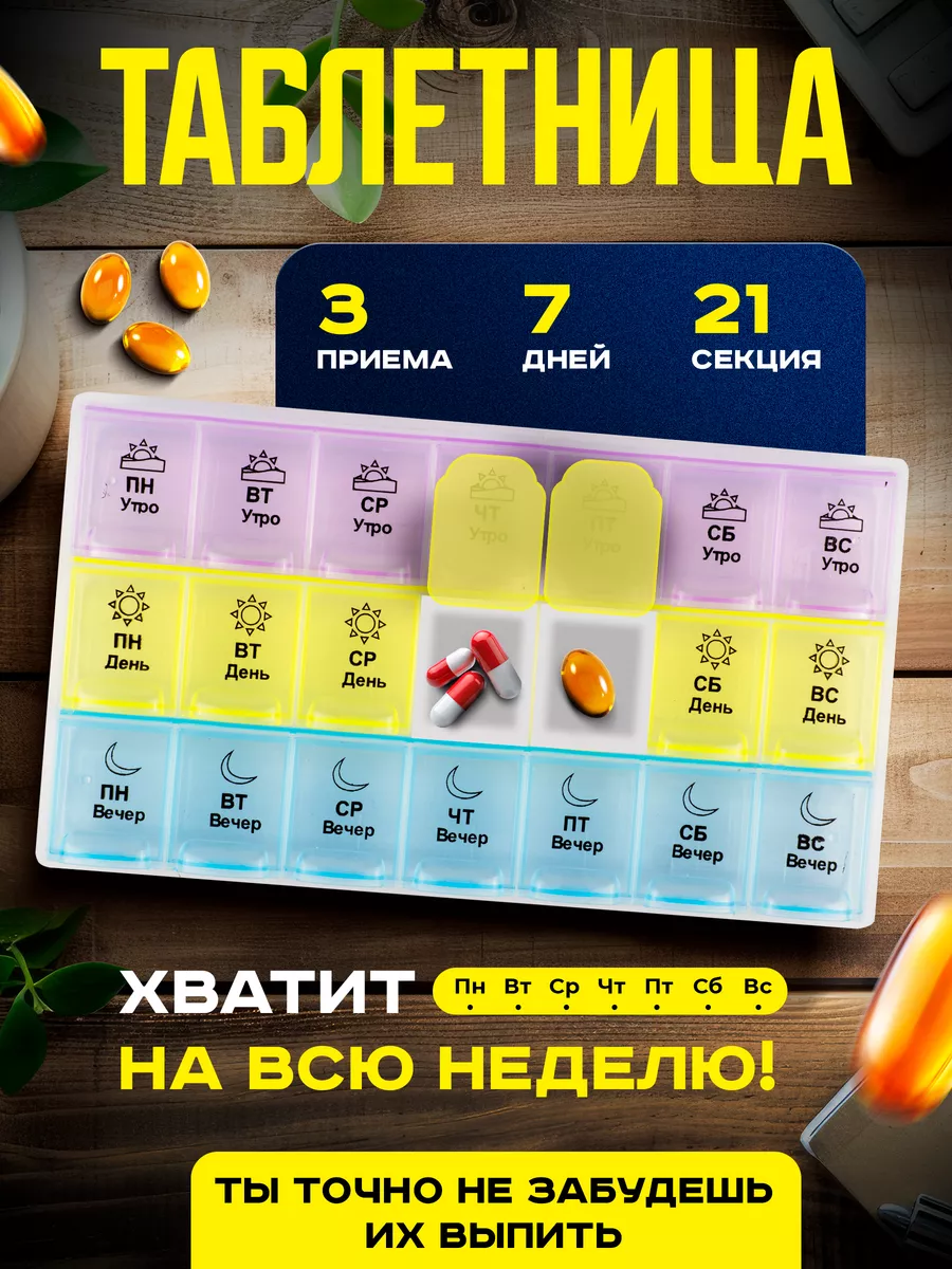 Таблетница на 7 дней 3...