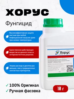 Фунгицид Хорус 10г АгрономСити 249544153 купить за 277 ₽ в интернет-магазине Wildberries