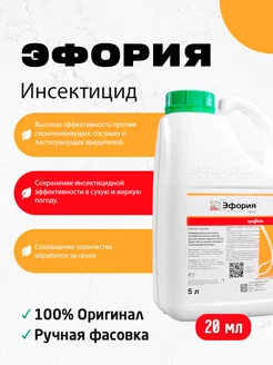 Инсектицид Эфория 20мл АгрономСити 249544571 купить за 200 ₽ в интернет-магазине Wildberries