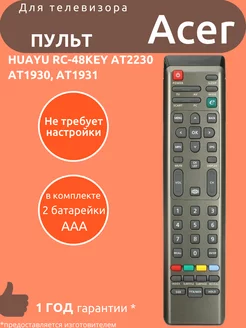 Пульт для Acer RC-48KEY