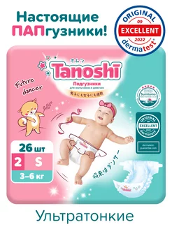 Подгузники для детей Таноши S 2 (3-6 кг), 26 шт