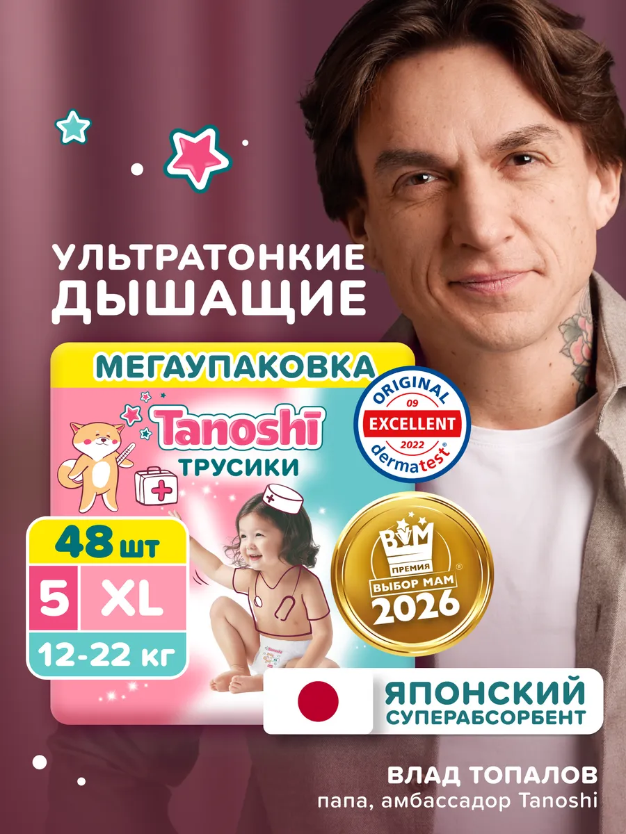 Подгузники трусики Ультратонкие 5 XL (12-22 кг), 48 шт