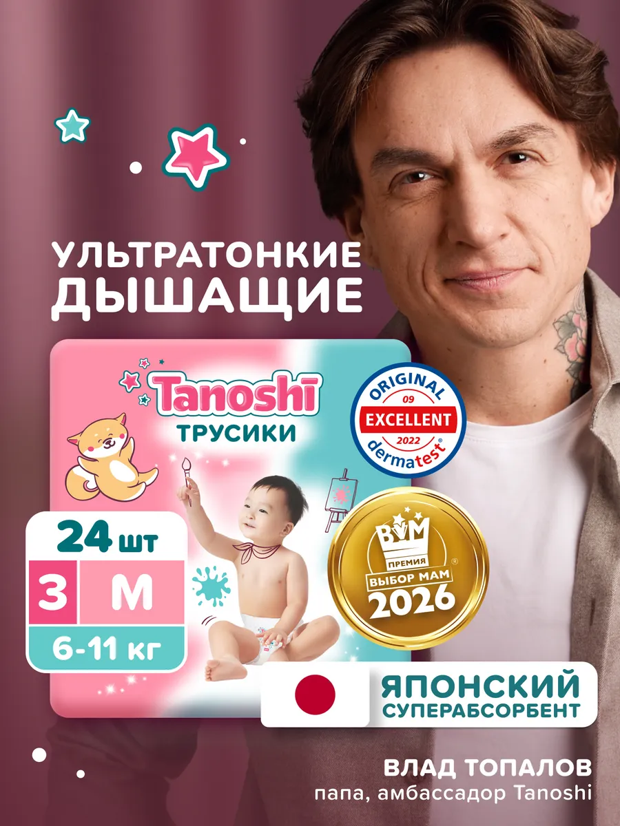 Подгузники трусики Ультратонкие 3 M (6-11 кг), 24 шт