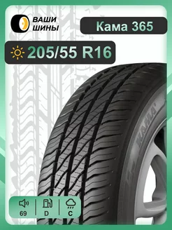 205/55 R16 Кама 365 НК-241 (91H) Кама 249549023 купить за 3 869 ₽ в интернет-магазине Wildberries