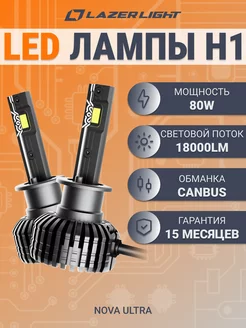 Лампа светодиодная H1 6000К Lazer Light 249549369 купить за 1 433 ₽ в интернет-магазине Wildberries