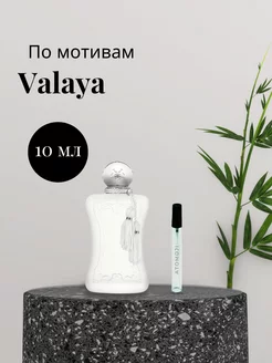 Парфюмерная вода по мотивам Valaya