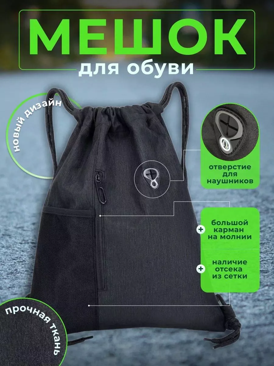 Мешок для обуви и сумка для...