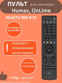 Пульт для OnLime RM-E12