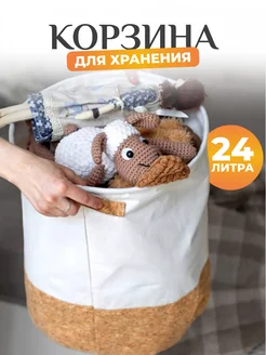 Корзина для хранения белья и игрушек