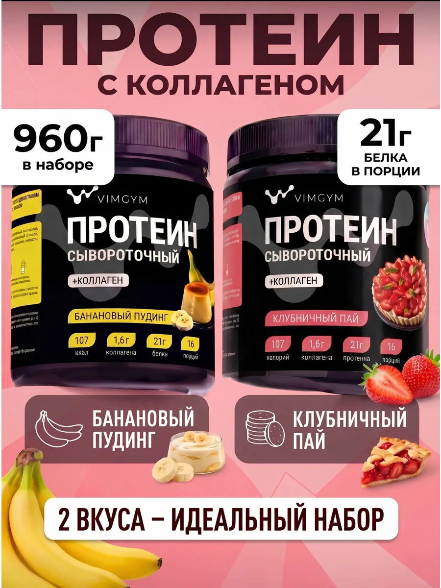 Сывороточный протеиновый коктейль. Набор, 2 вкуса, 960 г