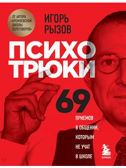 книги Психо Трюки