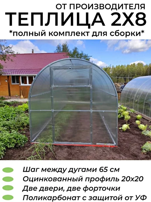 Оцинковочка Теплица Арочная дуги 20 на 20 шаг 65 см 8х2х2.02м, 8x2x2.02 м