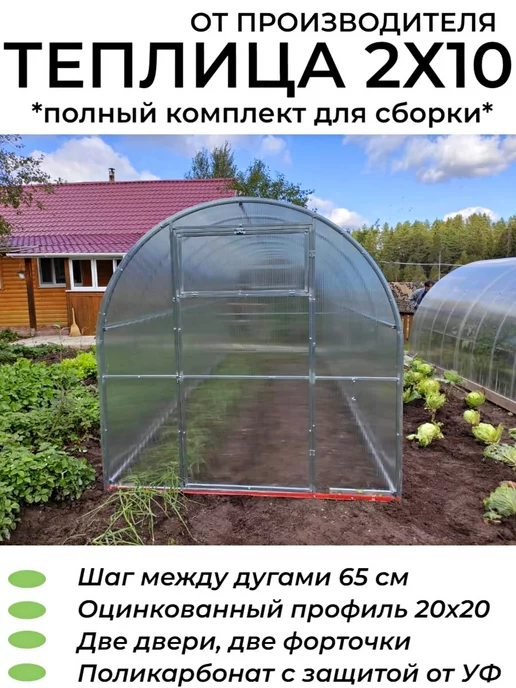 Оцинковочка Теплица Арочная дуги 20 на 20 шаг 65 см 10х2х2.02м, 2x2.02 м, 2,02 м