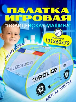 Палатка игровая детская машинка для мальчика