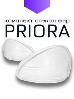 Комплект стекол фар приора priora левое и правое