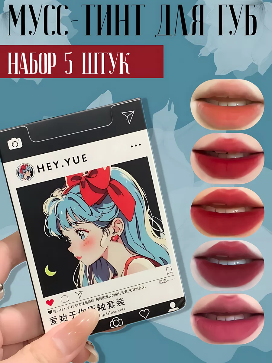 Тинт для губ набор 5шт