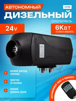 Автомобильный дизельный отопитель 24V