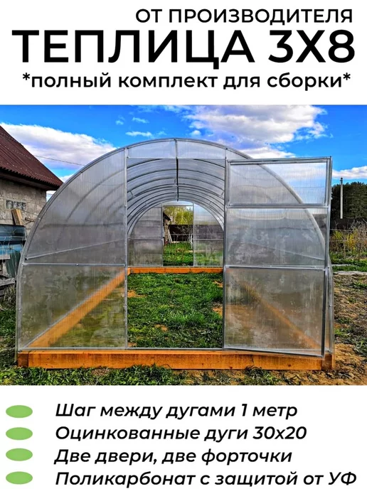 Оцинковочка Теплица Арочная, дуги из профиля 40*20 мм шаг 65см,8х3х2.02м, 3x2.02 м, 1 м