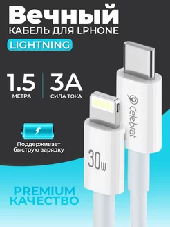 Кабель для lphone Lightning для зарядки телефона CELEBRAT 249558782 купить за 357 ₽ в интернет-магазине Wildberries