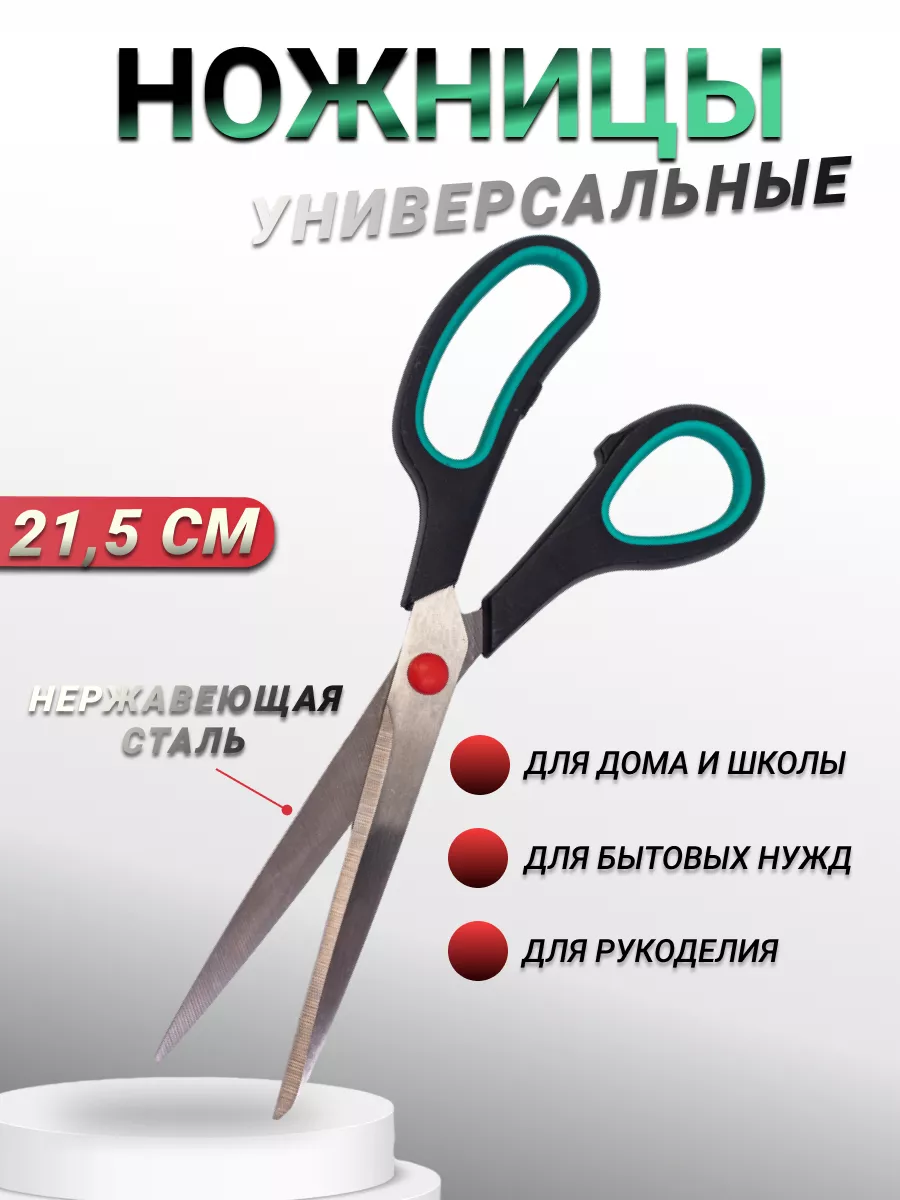 Ножницы универсальные