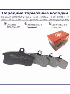 Колодки тормозные Ваз 2108-2112-2170-2190 Auto_Original 249560539 купить за 487 ₽ в интернет-магазине Wildberries