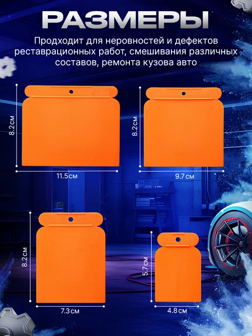 Шпателя автомобильные пластиковые для шпатлевки набор 4 шт, 4 шт, фото 2