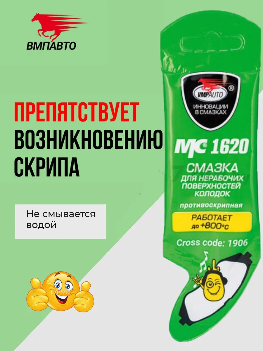 Смазка противоскрипная для нерабочих поверхностей колодок