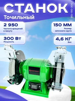 Точильный станок, наждак электрический