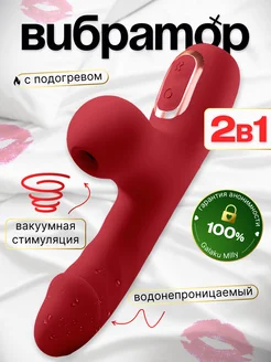 Вибратор двойной вакуумный мини с подогревом 18+