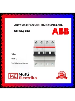 Автоматический выключатель SH204 С10 6кА тип C