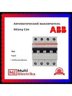 Автоматический выключатель SH204 С20 6кА тип C