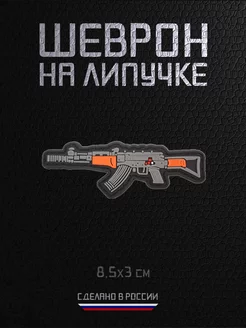 Шеврон военный на липучке ПВХ АК RAROGPRO 249562821 купить за 327 ₽ в интернет-магазине Wildberries