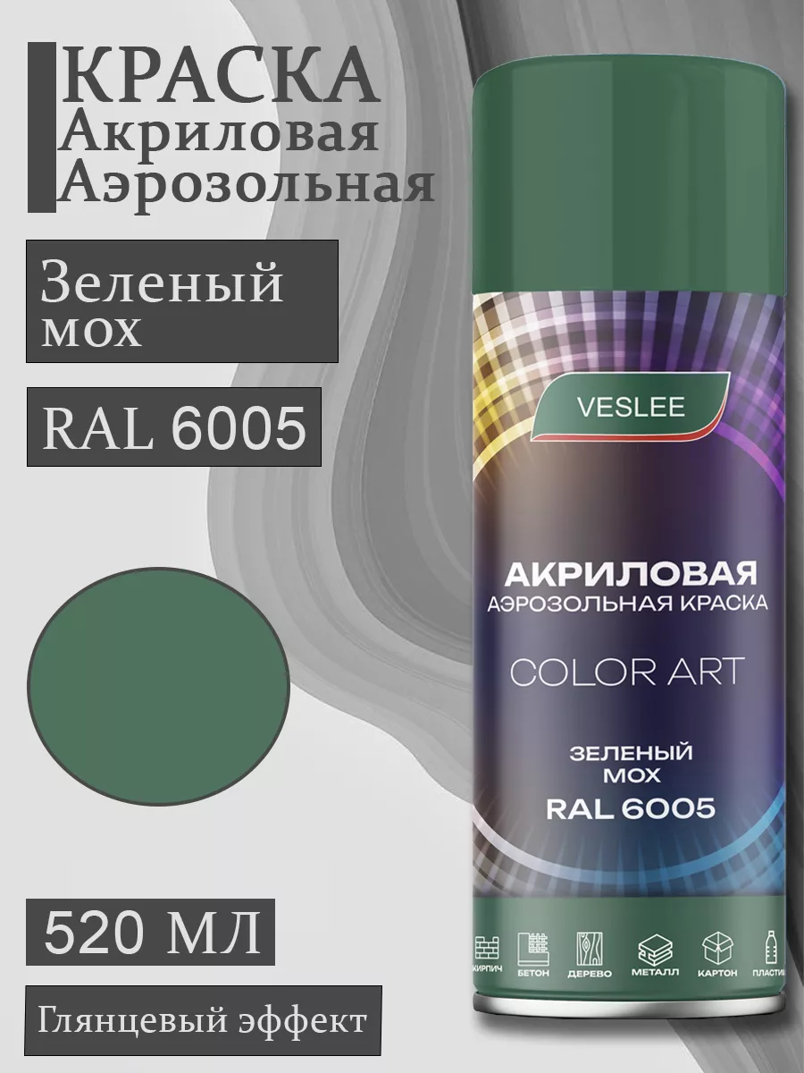 Аэрозольная краска автомобильная в баллончике RAL 6005
