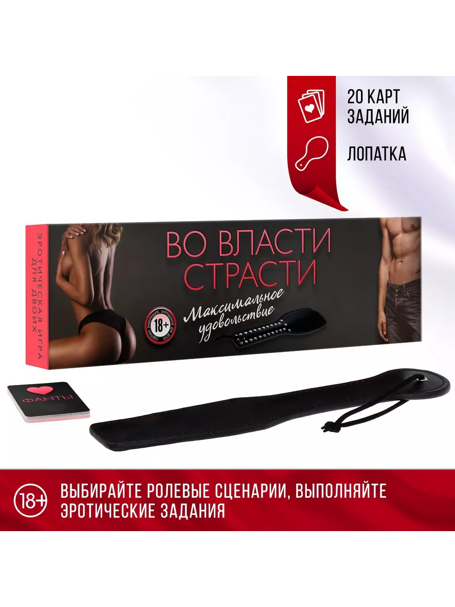 Секс игра для пар «Во власти страсти. Максимальное удовол... ECSTAS  249571141 купить за 355 сом в интернет-магазине Wildberries