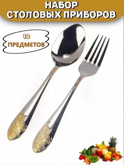 Набор столовых приборов ложки и вилки Shop.rf 249571789 купить за 318 ₽ в интернет-магазине Wildberries